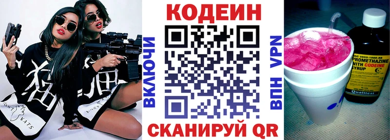 Codein напиток Lean (лин) Себеж